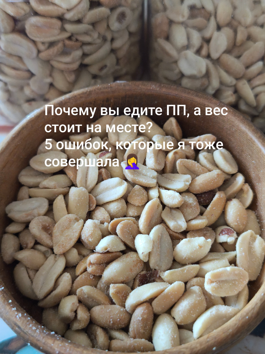 Какая манящая гора арахиса!