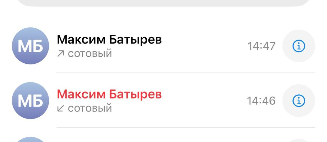 Когда пропущенные звонки