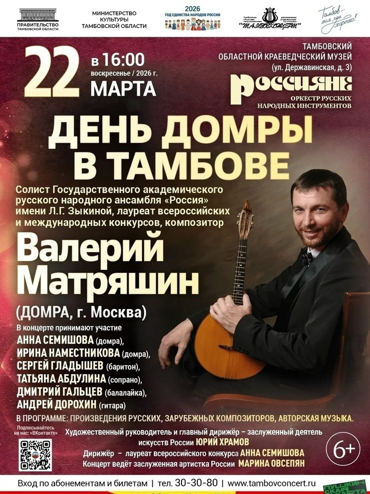     Источник: Министерство культуры Тамбовской области