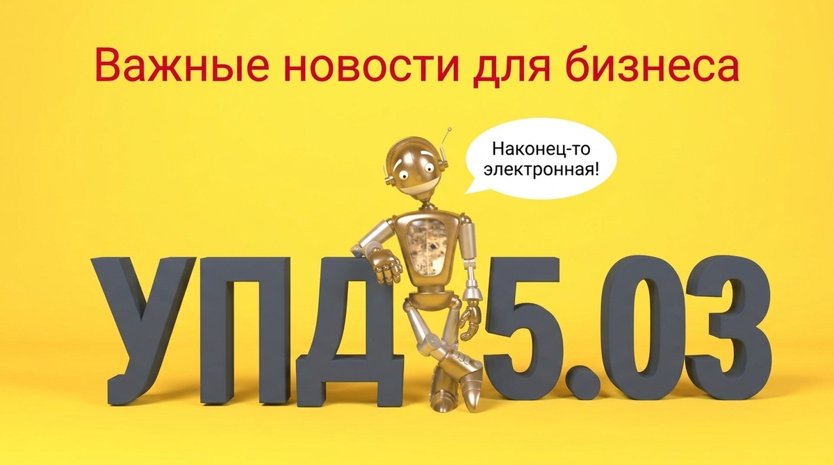 Отправил документы по ЭДО - спас дерево