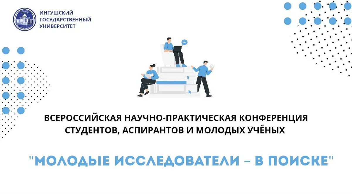 Фото:пресс-служба ИнгГУ