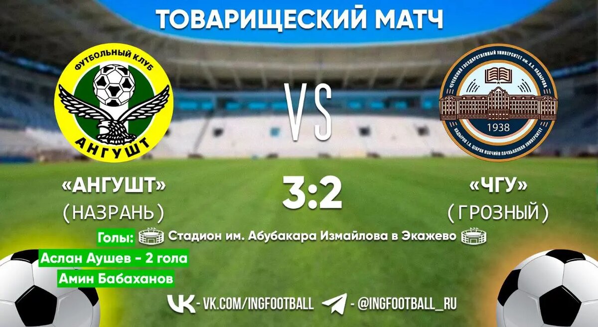 Фото:ФК «Ангушт»