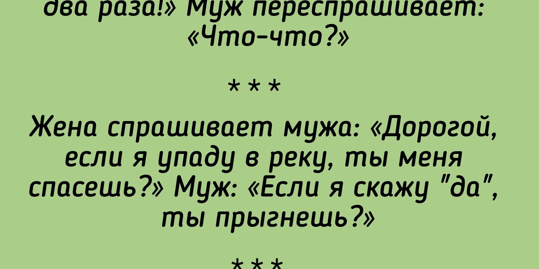 Юмор о семейной жизни после 50, от которого невозможно не смеяться: анекдоты про жену и мужа