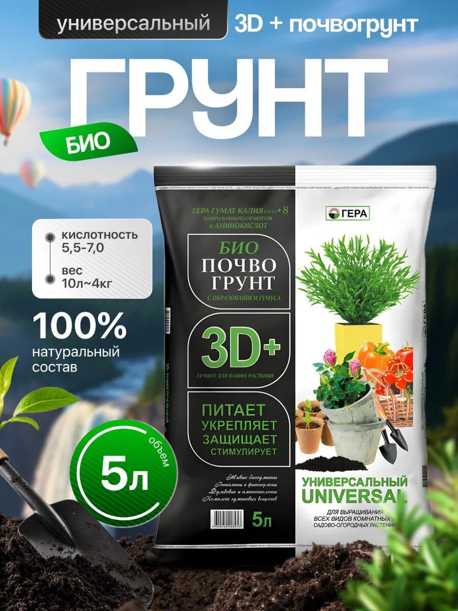 Грунт универсальный 3D+ от ГЕРА с гуматом калия