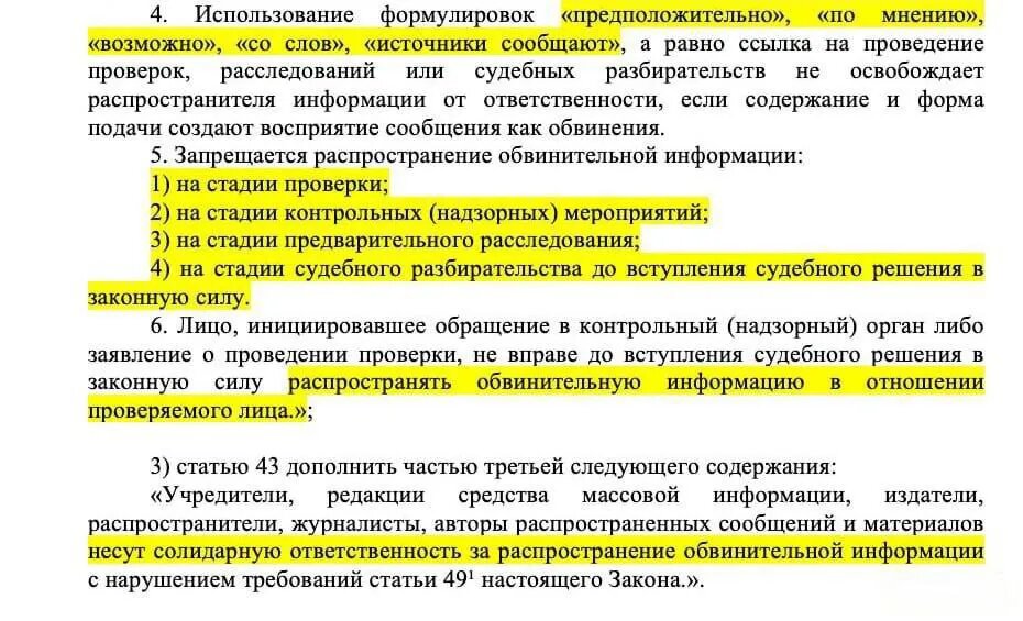    Фото: Скриншот законопроекта