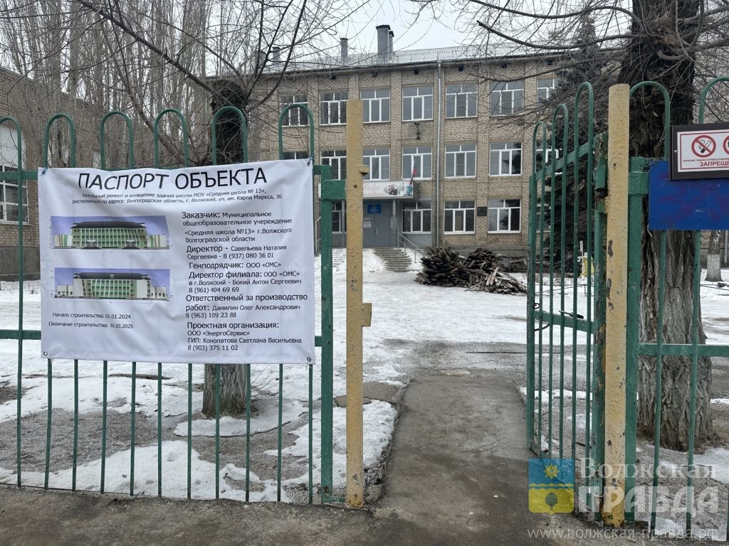 Школа № 13📷    Решили прекратить: в Волжском не продлили контракт с директором 13-й школы
