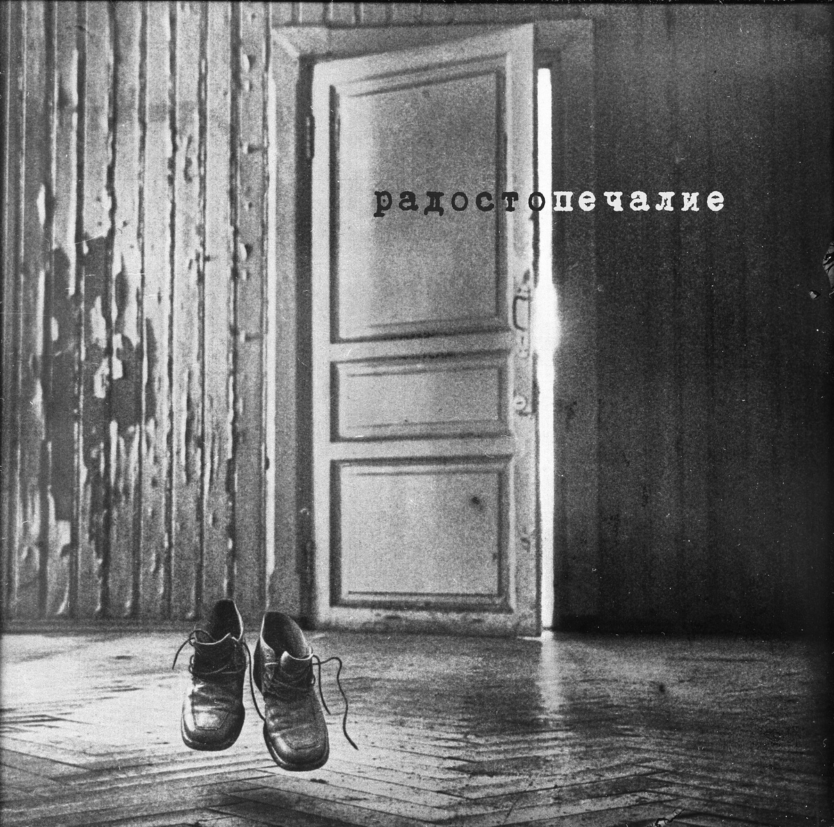 "Бог спасет всех, но не каждого. Все получаются не сложением, но вычитанием"(с) Фото: Яндекс Музыка