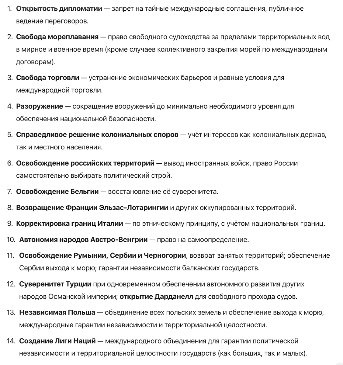 14 пунктов Вильсона