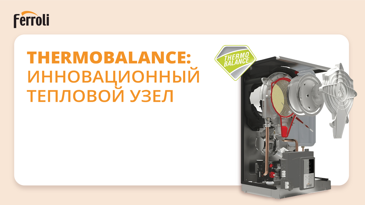 Настенный конденсационный газовый котел FERROLI BLUEHELIX HITECH RRT