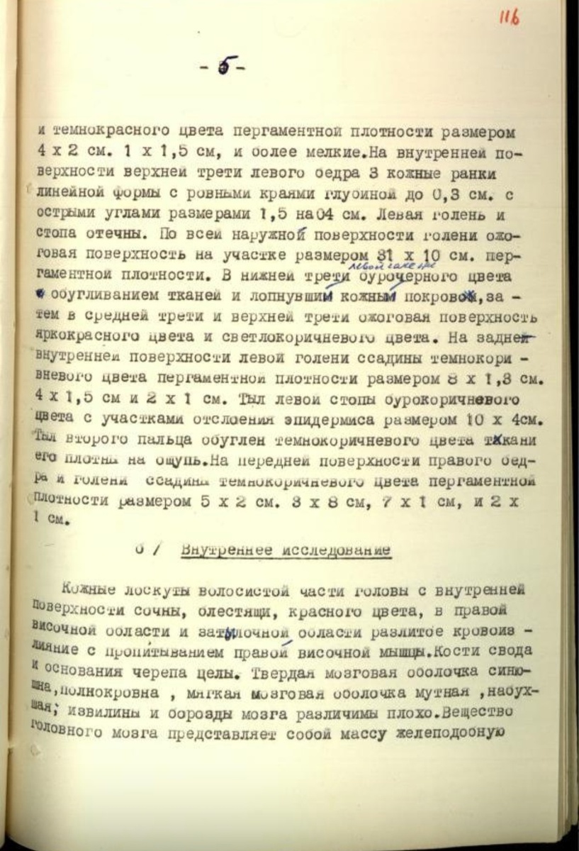 Фото 2. Лист акта СМИ Кривонищенко из УД