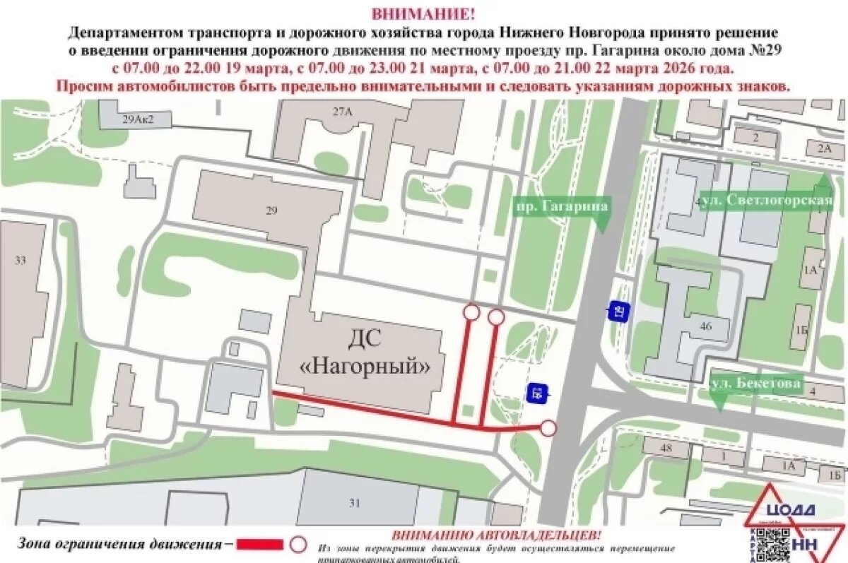    Движение транспорта по проспекту Гагарина ограничат с 19 по 22 марта