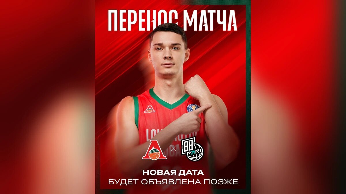    Фото t.me/lokobasket