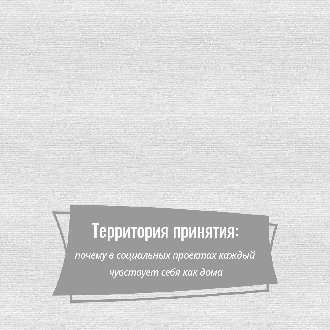 Территория принятия - «Бережки» - особенные мануфактуры