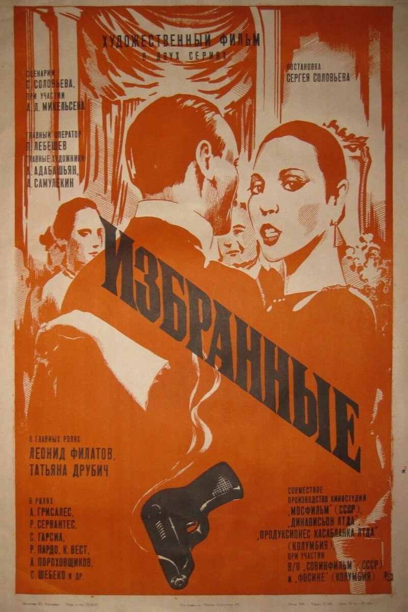 «Избранные» (2019)