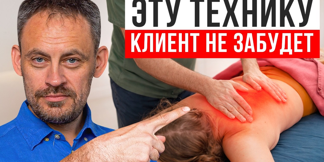 Эта ТЕХНИКА заменит ВСЁ! Как делать массаж спины?