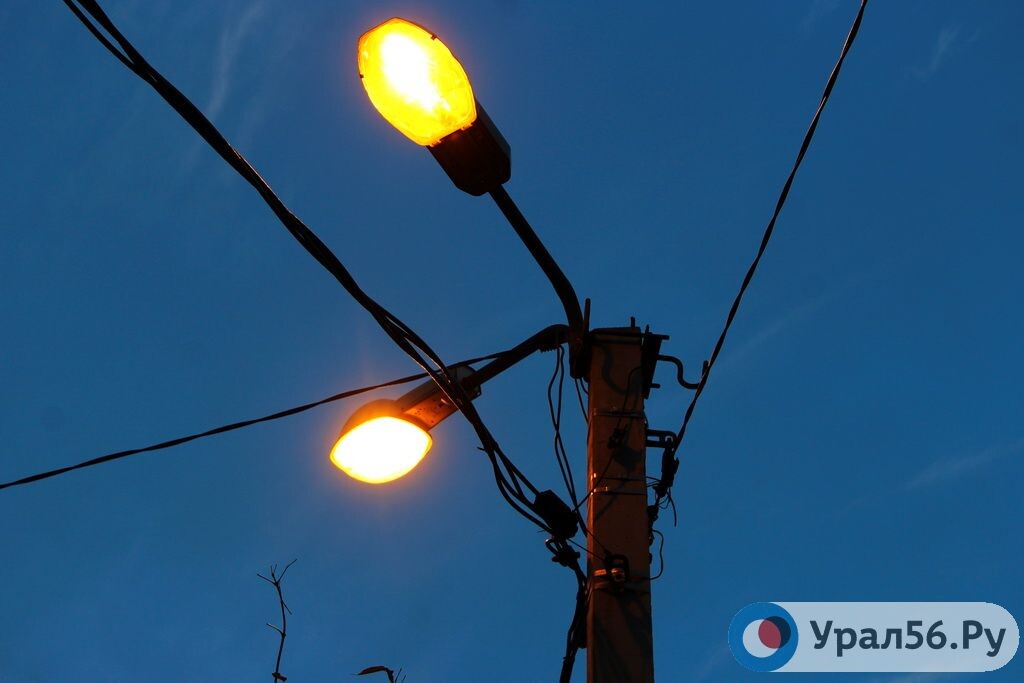    Бездействие власти признано незаконным. Администрацию Орска обязали организовать освещение на улицах города