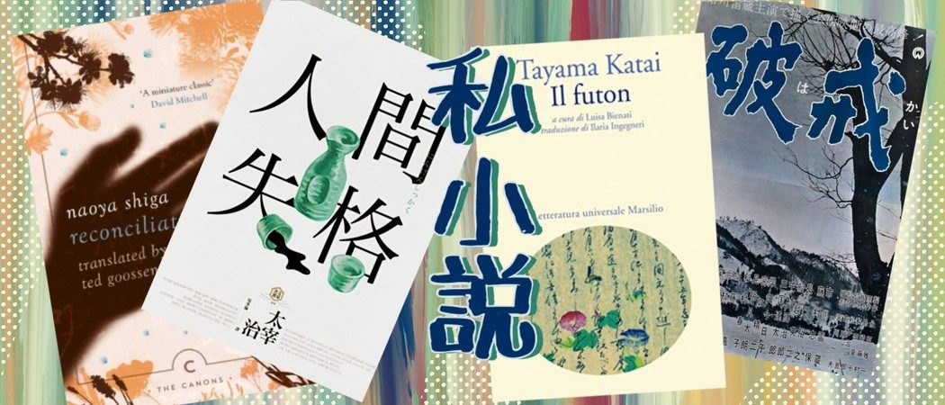 Японский эго-роман в литературе XX века