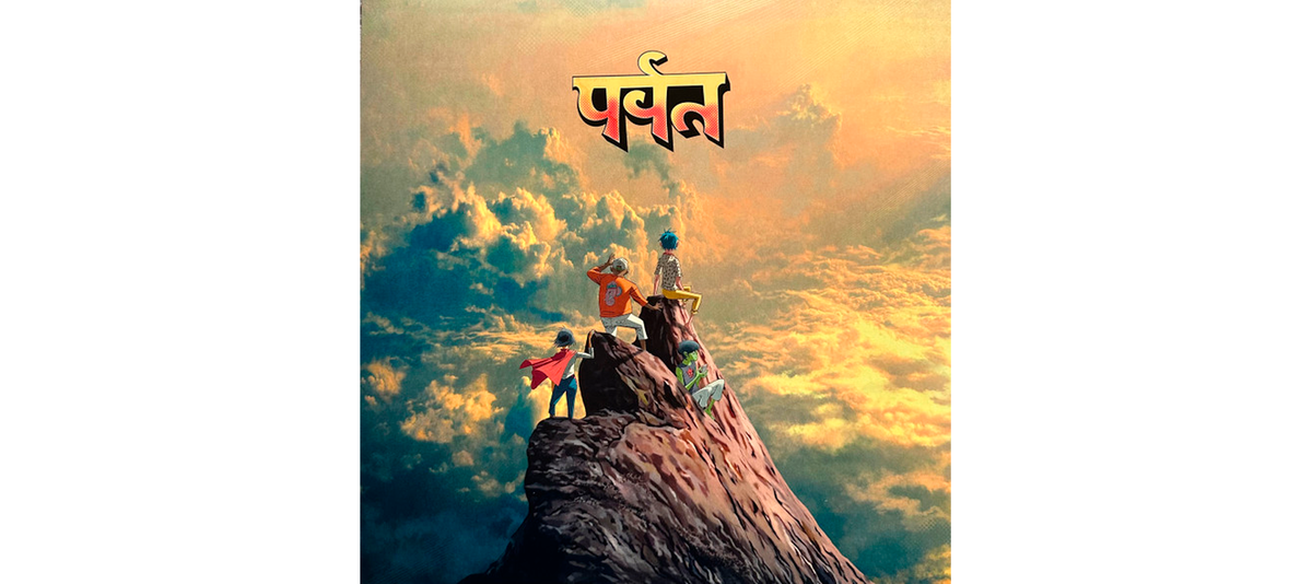 Новый альбом-путешествие «The Mountain». Источник: www.discogs.com