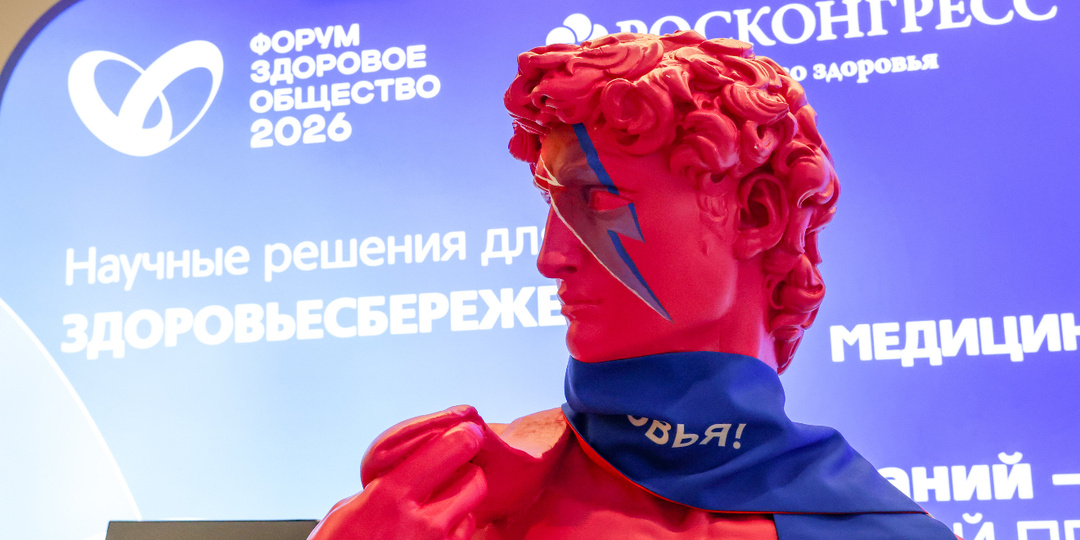 В Москве состоялся форум «Здоровое общество»
