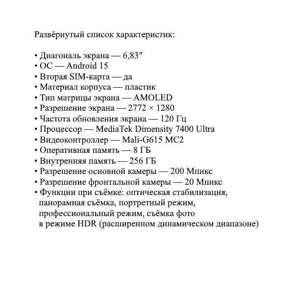 Развёрнутый список характеристик →