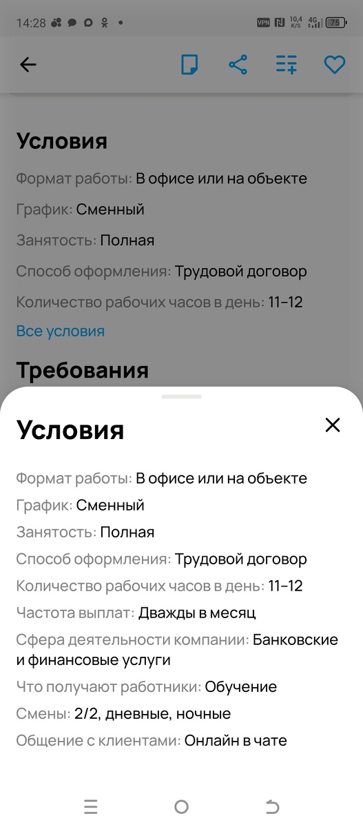 Скриншот условий работы
