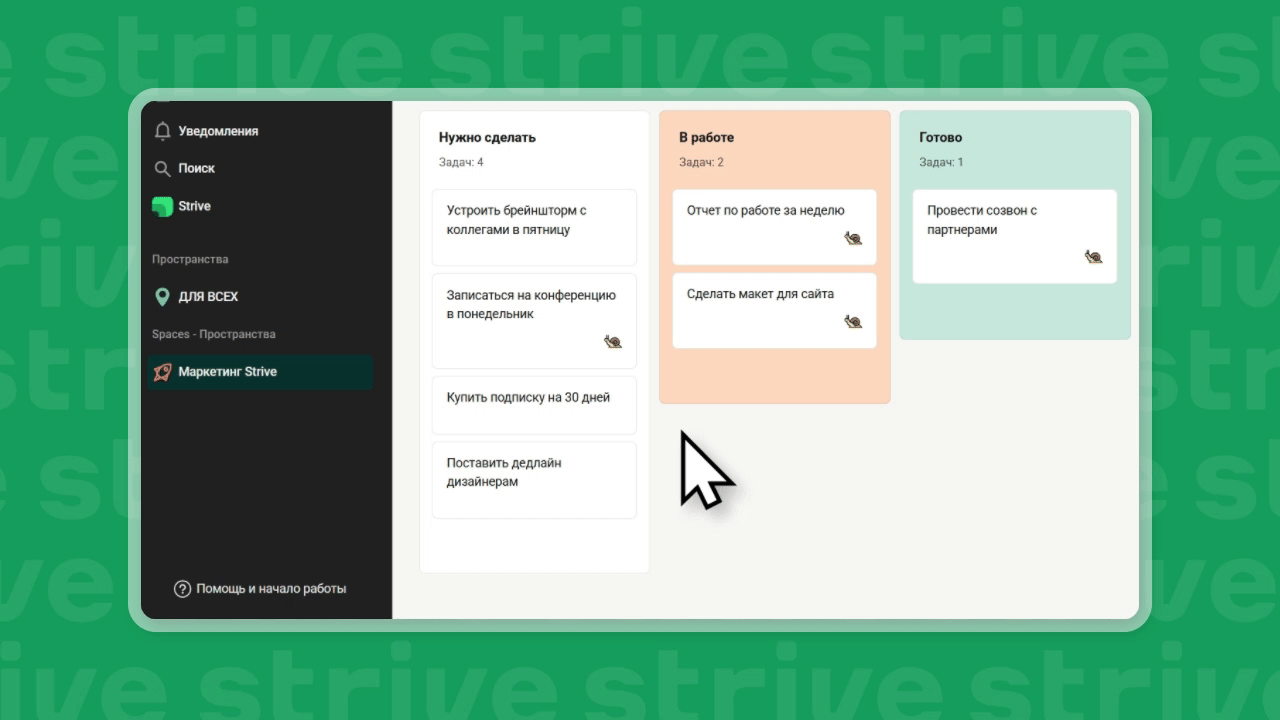 В Strive вы можете сделать нужную доску за минуту