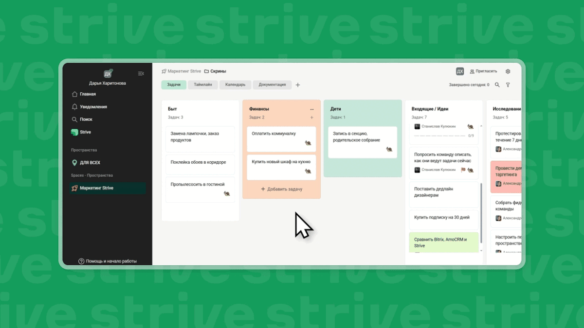 В Strive вы можете выбрать исполнителя задачи