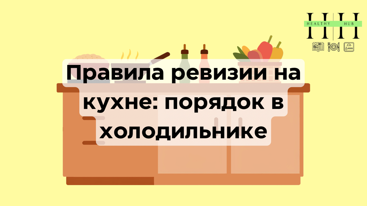 Правила хранения продуктов питания в холодильнике 