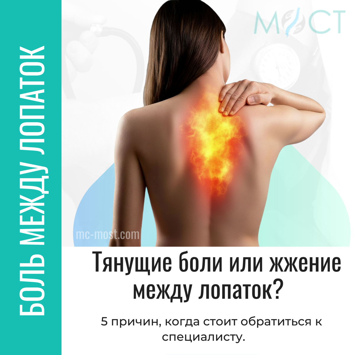 Тянущие боли между лопаток