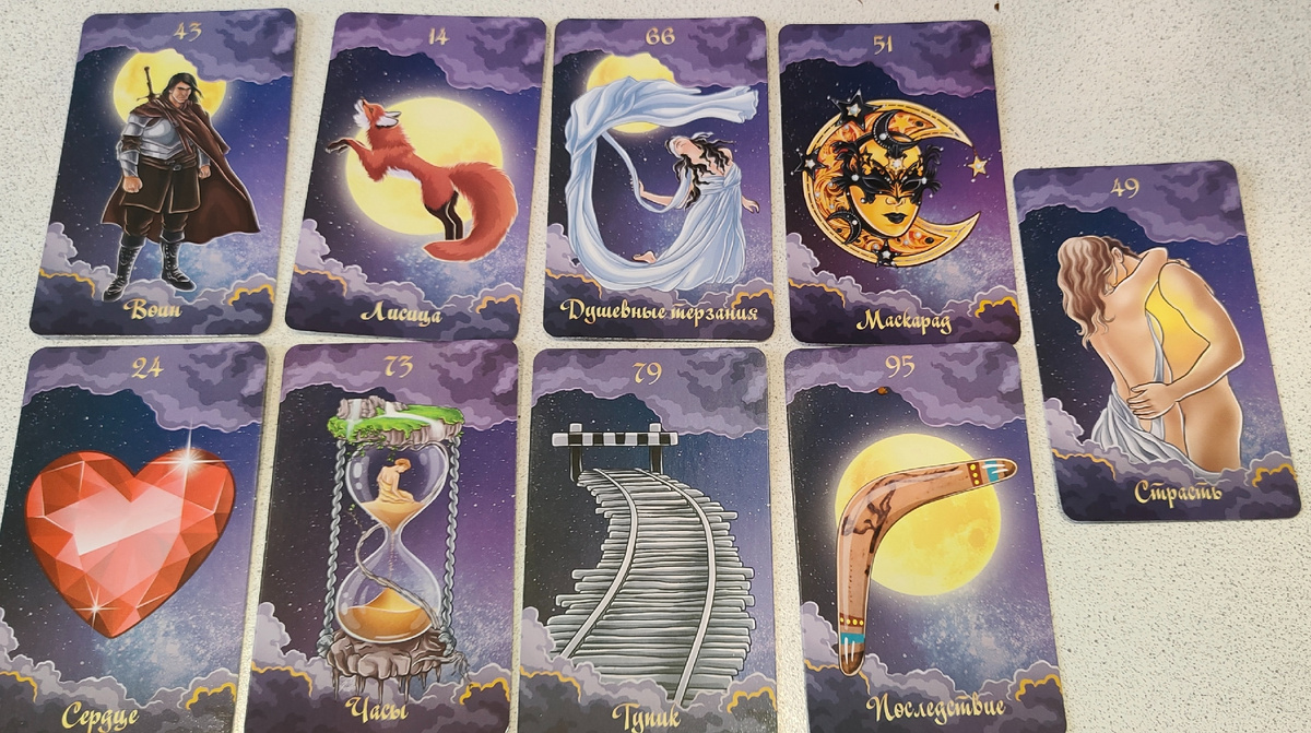 Фото расклада 