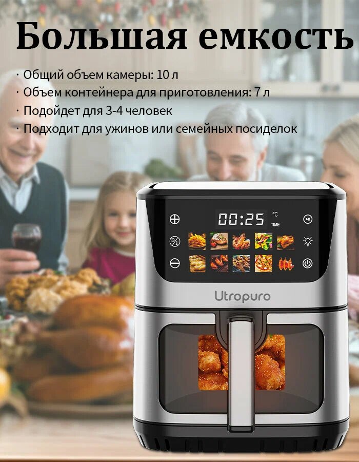 Аэрогриль Smart Utropuro AF2502, 7 л, 1800 Вт