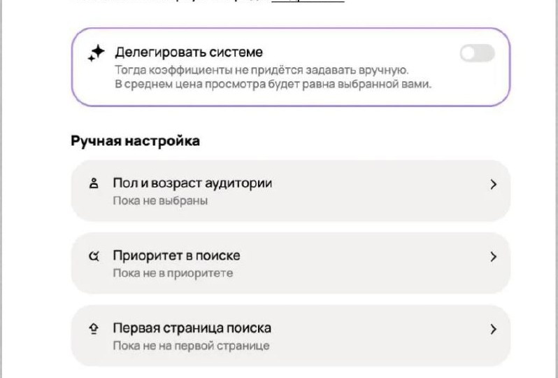 👆Перед выходными показывал вам новый функционал продвижения