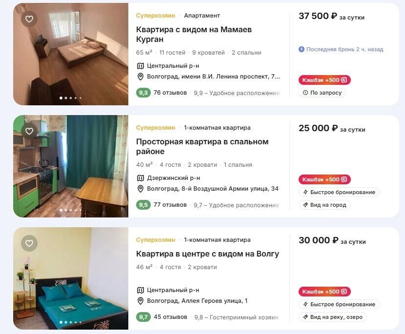    Такие сейчас цены на жилье в майские праздники в Волгограде   Sutochno.ru