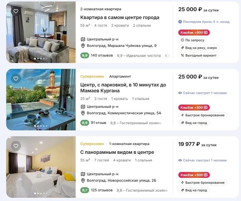    Такие сейчас цены на жилье в майские праздники в Волгограде   Sutochno.ru