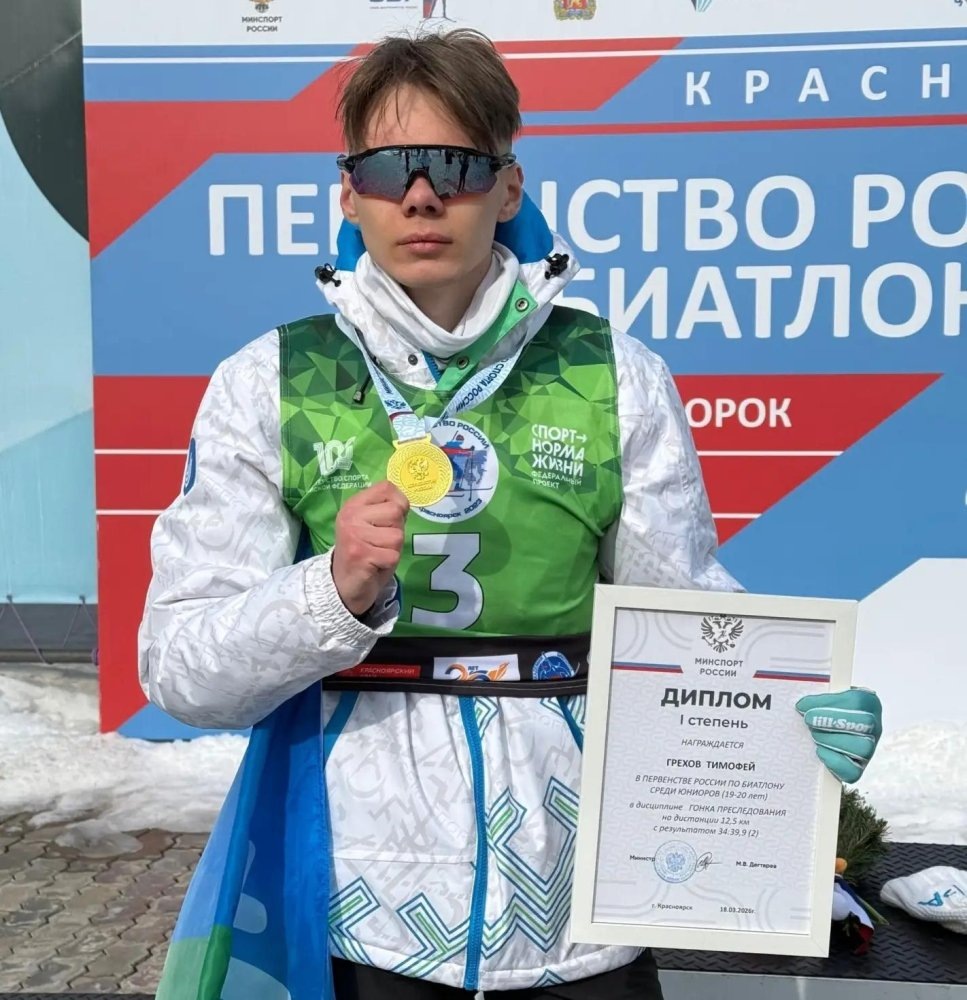    Югорчанин Тимофей Грехов выиграл «золото» на первенстве России по биатлону