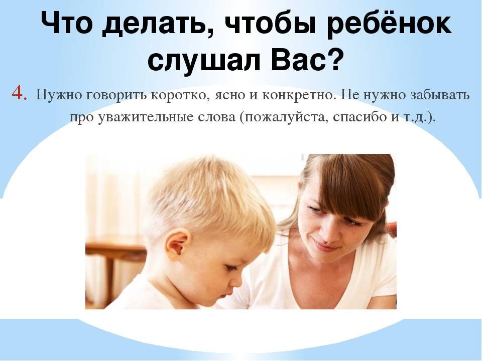 Ребенок перестал слушаться, что делать