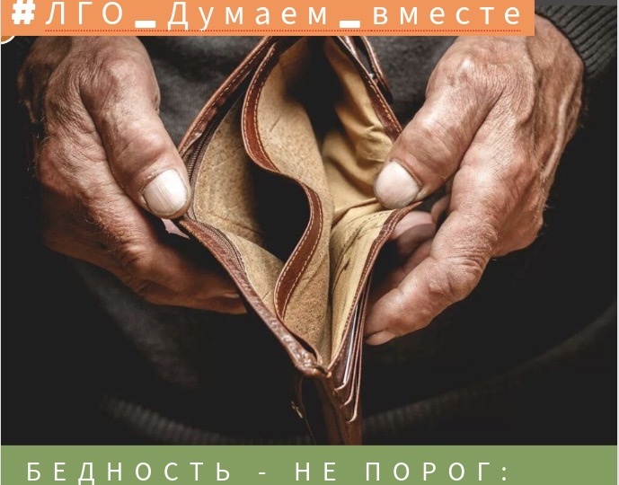 БЕДНОСТЬ - НЕ ПОРОГ: СТАТИСТИЧЕСКИЕ УЛОВКИ!