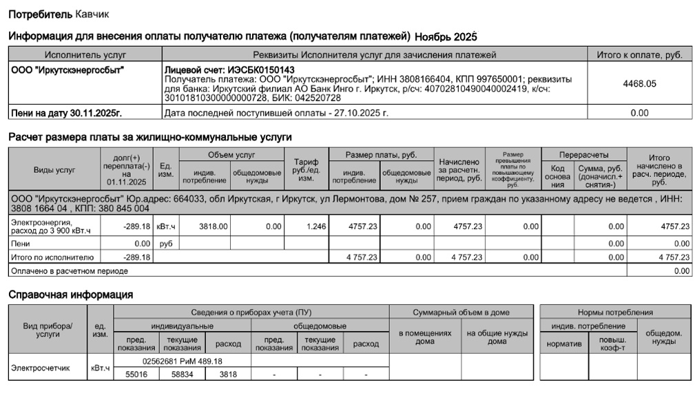 Для неверующих привожу счета за электроэнергию для отопления дома. Ноябрь - 3818 кВт - 4757 руб.