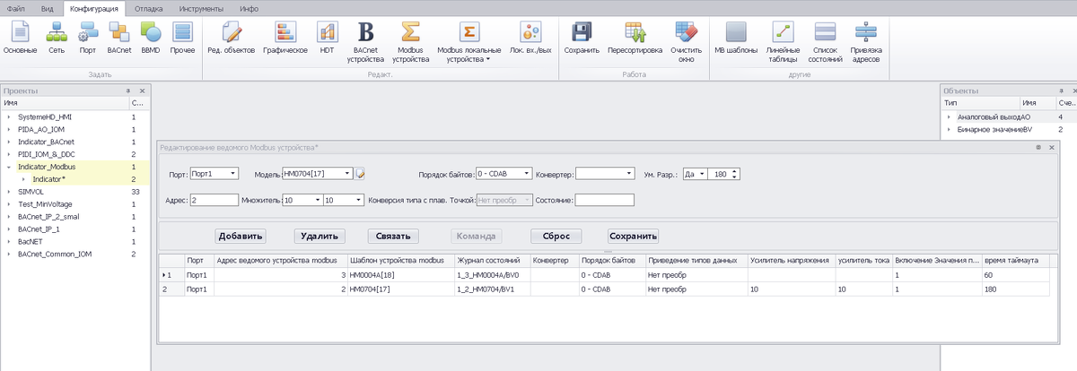 Окно настройки сигналов в SystemeHD Works