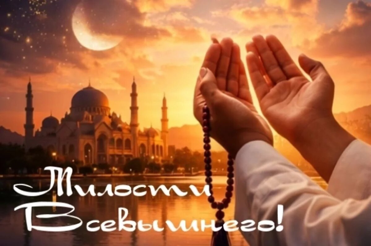    Ураза-байрам 2026.