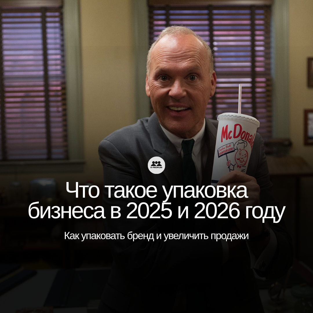 упаковка бизнеса