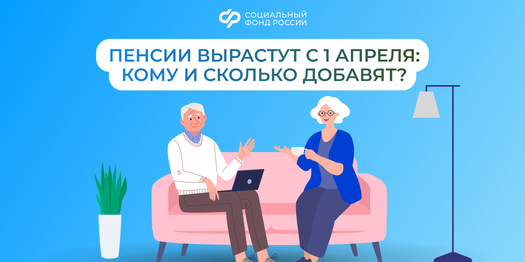 Индексация пенсий: кому ждать прибавку 1 апреля?