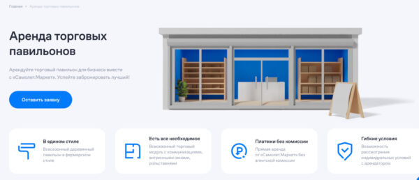 Скриншот сайта ГК «Самолет»