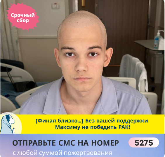 92% от сбора собрано, но без последнего шага всё сорвётся! ПОДДЕРЖИТЕ!