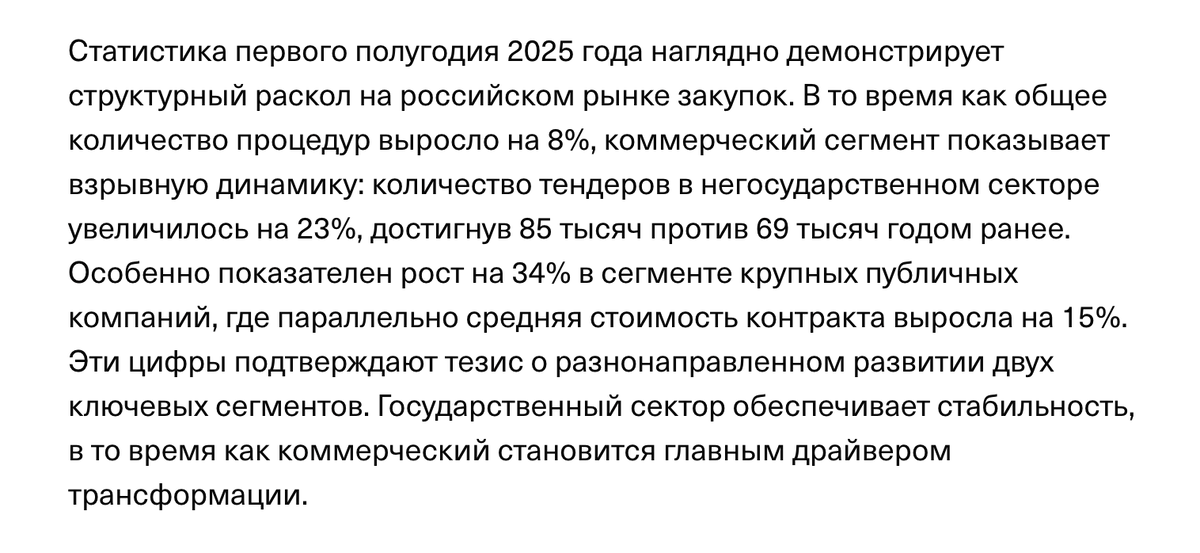 Рынок закупок в России продолжает расти. Источник Т-Ж: https://secrets.tbank.ru/blogi-kompanij/rynok-zakupok-2026/