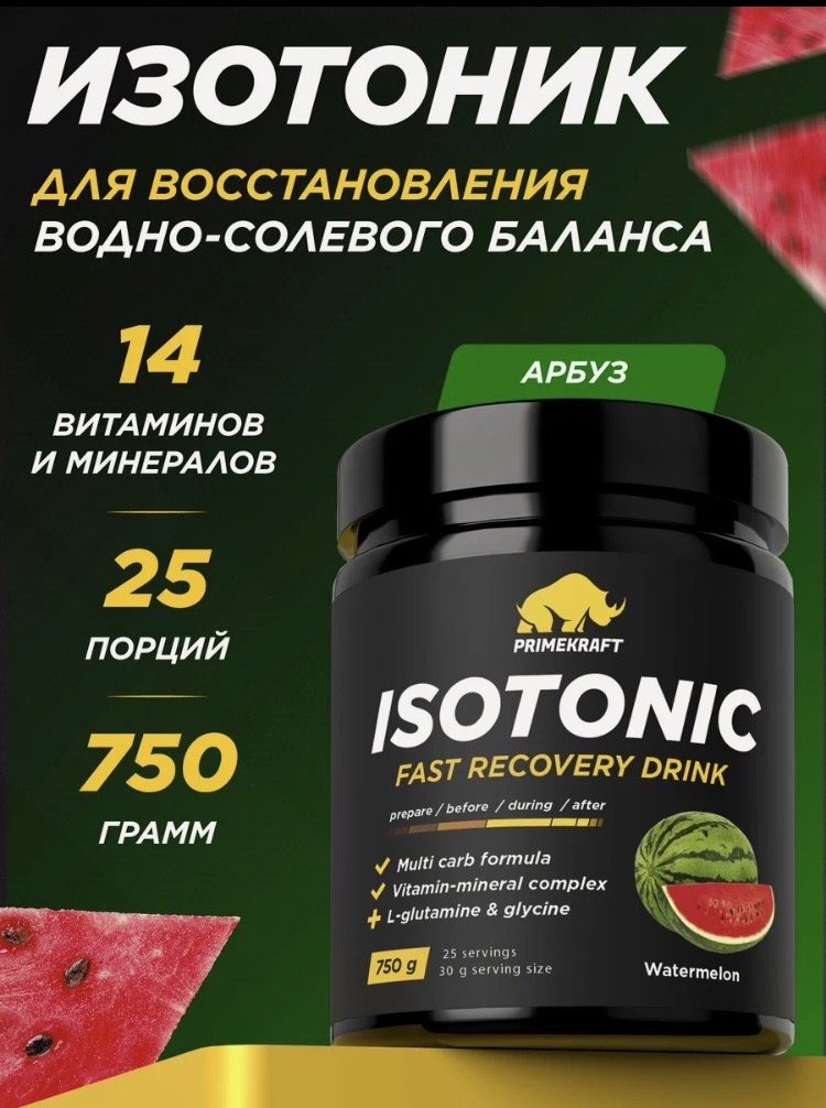 PRIMEKRAFT изотоник со вкусом арбуза