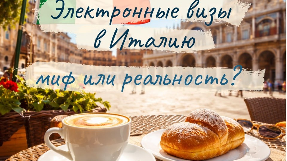 Шенген без бумаги: Италия первой запускает электронные визы — что изменится уже летом 2026
