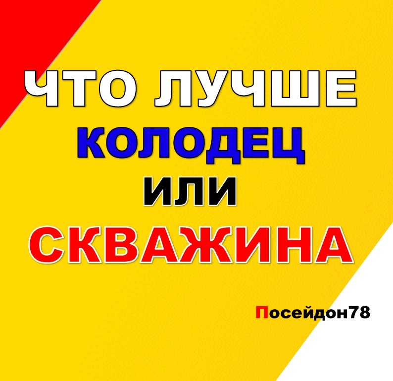 Бурение скважин по Санкт-Петербургу и Ленинградской области
тел: +7(961) 800-20-20