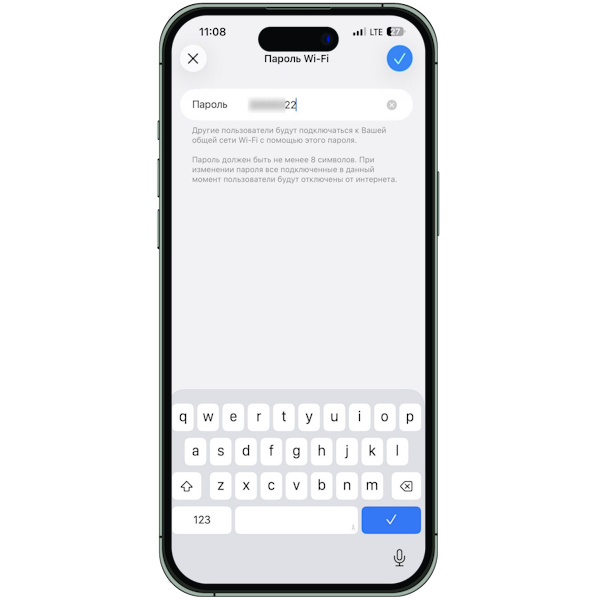 3. В этом же меню отображается пароль Wi-Fi — запишите его или запомните. При желании вы можете его изменить. →