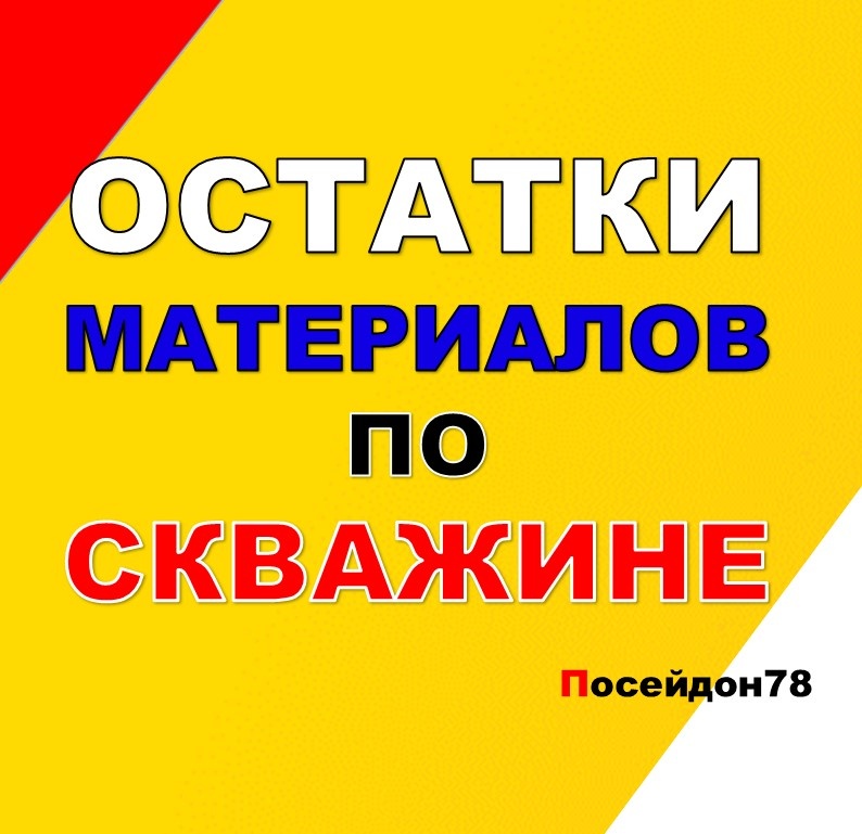 Бурение скважин по Санкт-Петербургу и Ленинградской области
тел: +7(961) 800-20-20